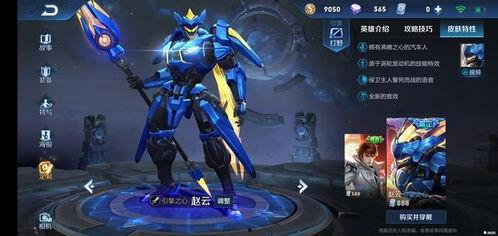 赵云皮肤最新进展爆料视频,揭秘最新爆料视频中的神秘元素 第2张 赵云皮肤最新进展爆料视频,揭秘最新爆料视频中的神秘元素 第2张